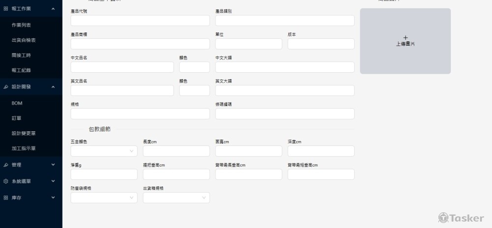 MES 執行製造系統-BOM表建立