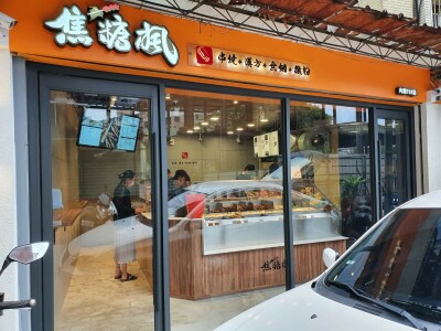 焦糖楓店面