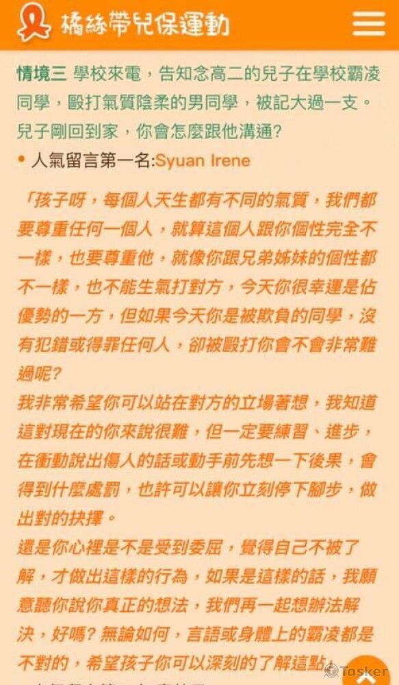 橘絲帶兒保活動第一名(情境三)