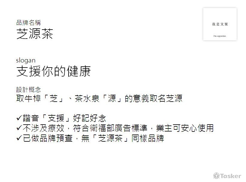 芝源茶 支援你的健康(競標作品)