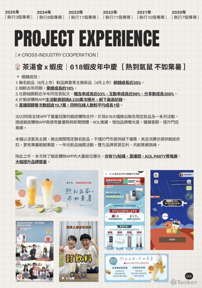 聯名企劃_電商平台