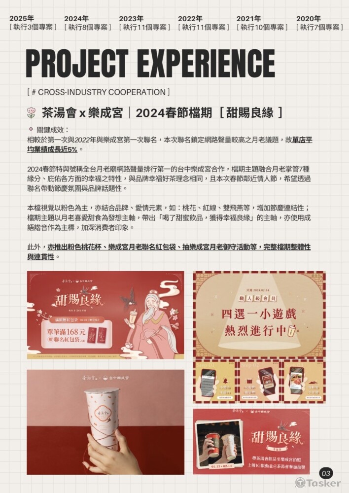 聯名企劃_民俗廟宇