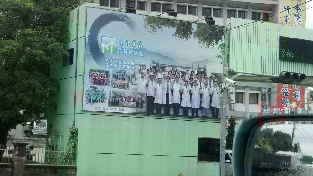 台北榮總新竹分院形象牆現場照