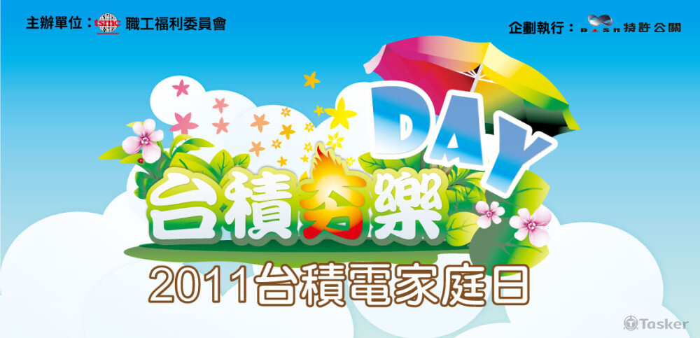 台積電家庭日活動VI