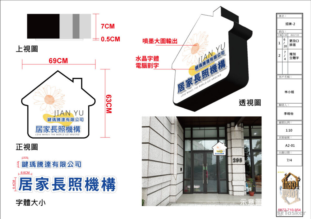 千那論招牌設計