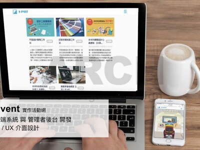 Event實作活動網