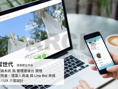 潔世代清潔媒合平臺