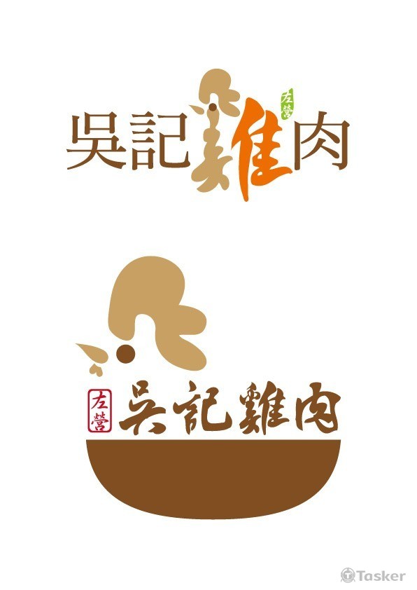 吳記雞肉(競標作品)