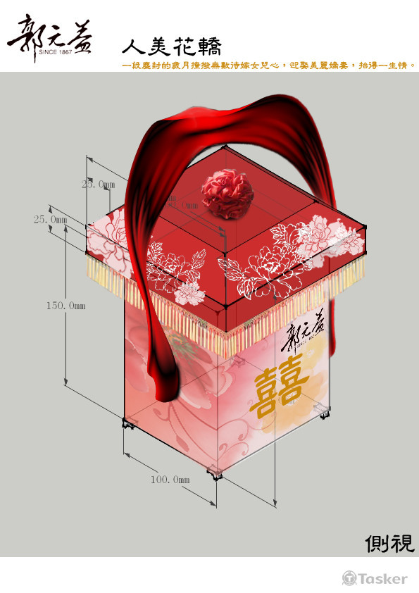 郭元益結婚禮盒設計