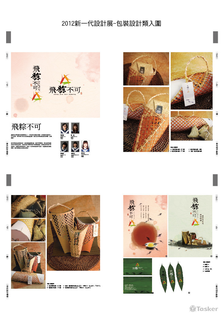 2012新一代設計展包裝設計類--入圍