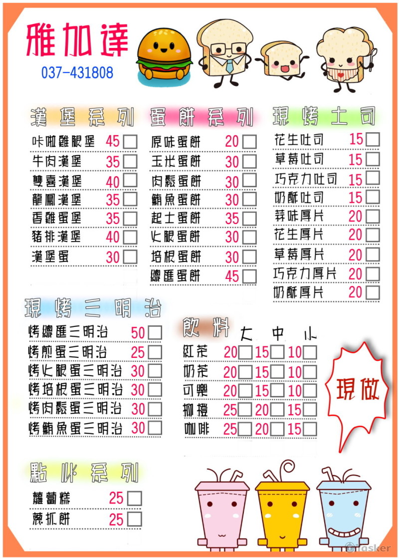 早餐店-可愛風DM設計