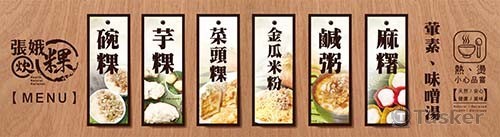 看板-LOGO、菜單簡介