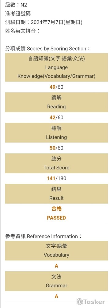 日文N2檢定證明