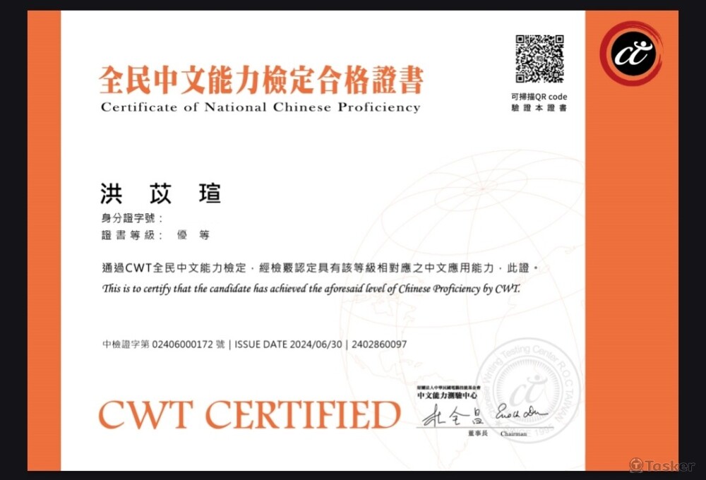中文檢定優等合格證明