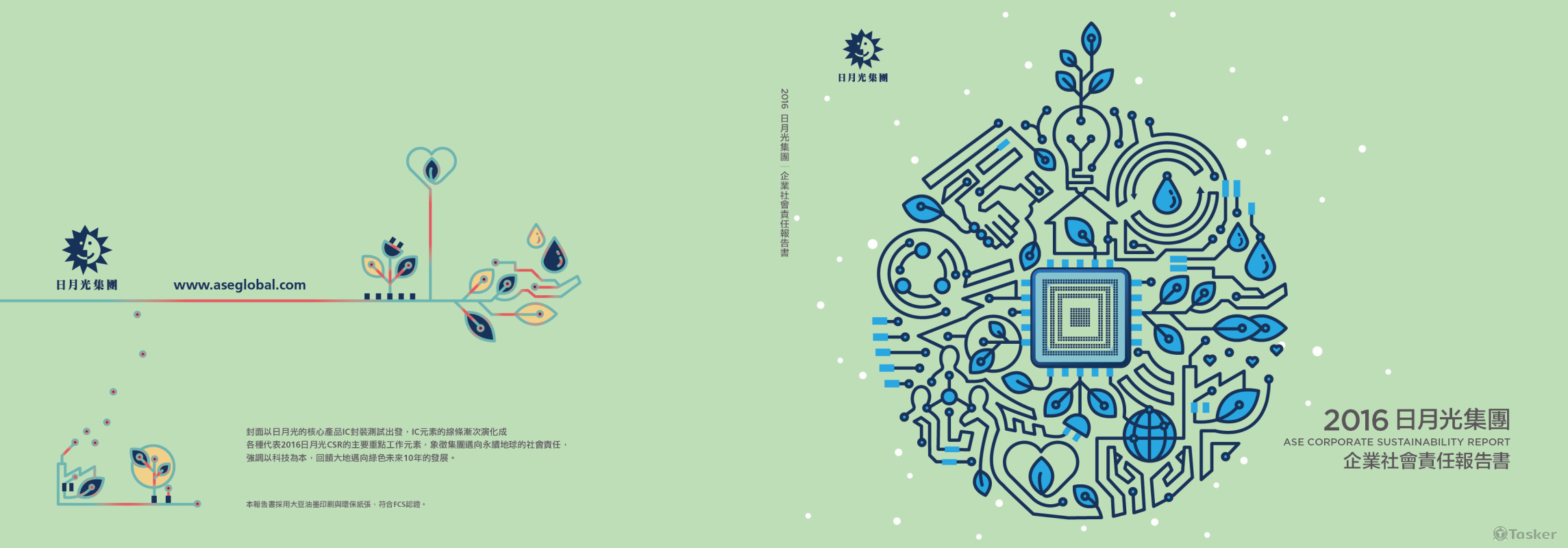 CSR企業社會責任報告書 封面設計