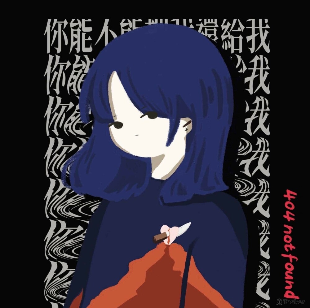 #你能不能把我還給我