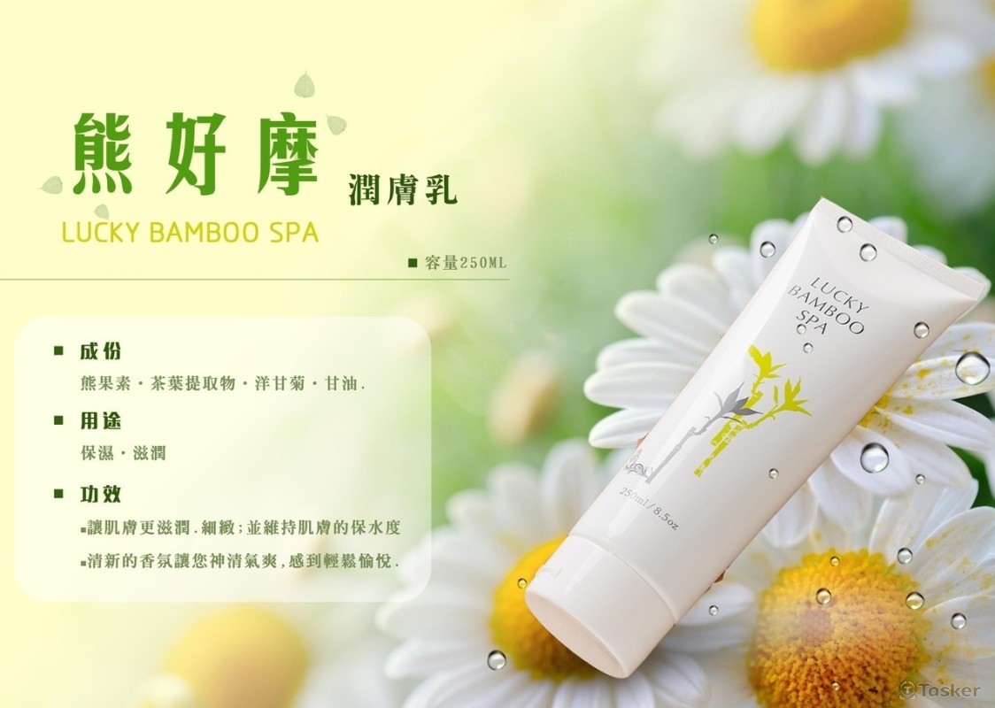 熊好摩潤膚乳-A4-DM(競標作品)