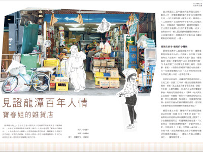 人物/店家專訪