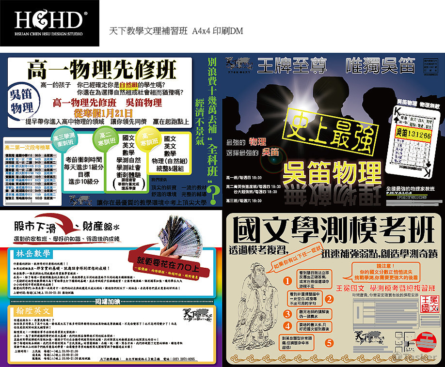補習班宣傳DM