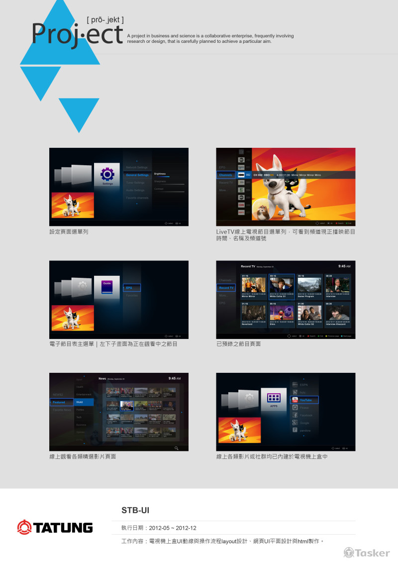 TTI機上盒UI設計