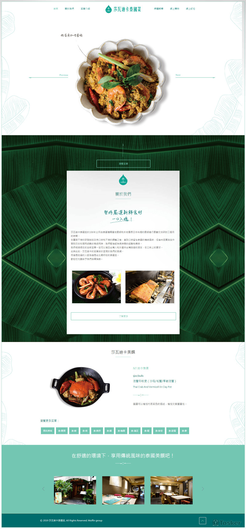 莎瓦迪卡泰國菜
http://www.sawadica.com.tw/