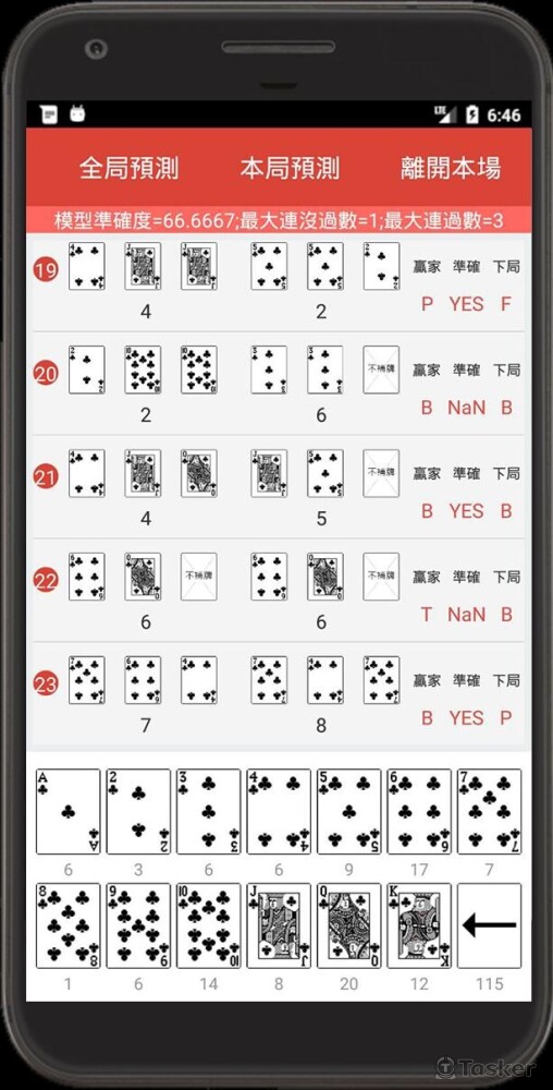 百家樂分析軟體及APP
