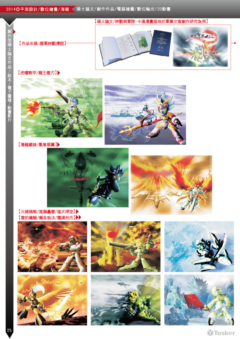 神獸傳說/文創商品