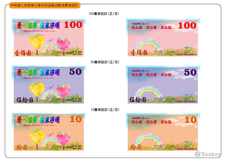 活動消費券設計
