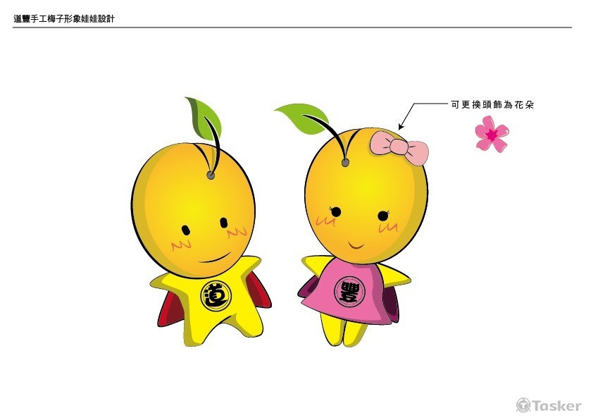 道豐手工梅子形象娃娃設計(競標作品)