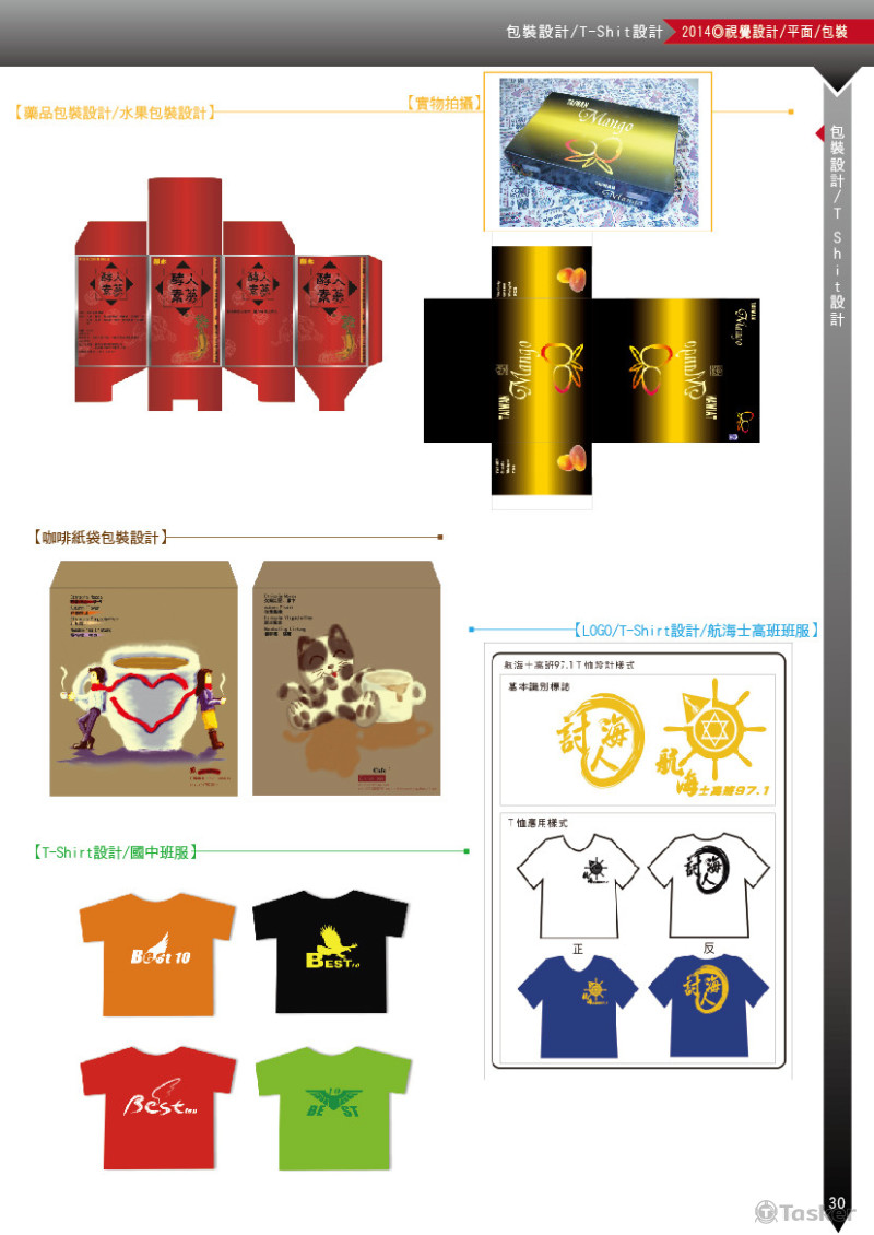 包裝盒/T恤/咖啡紙袋