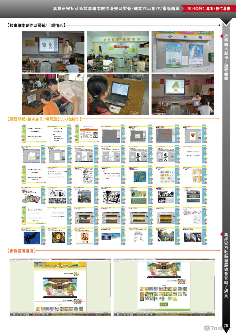 動畫影片/上課情形