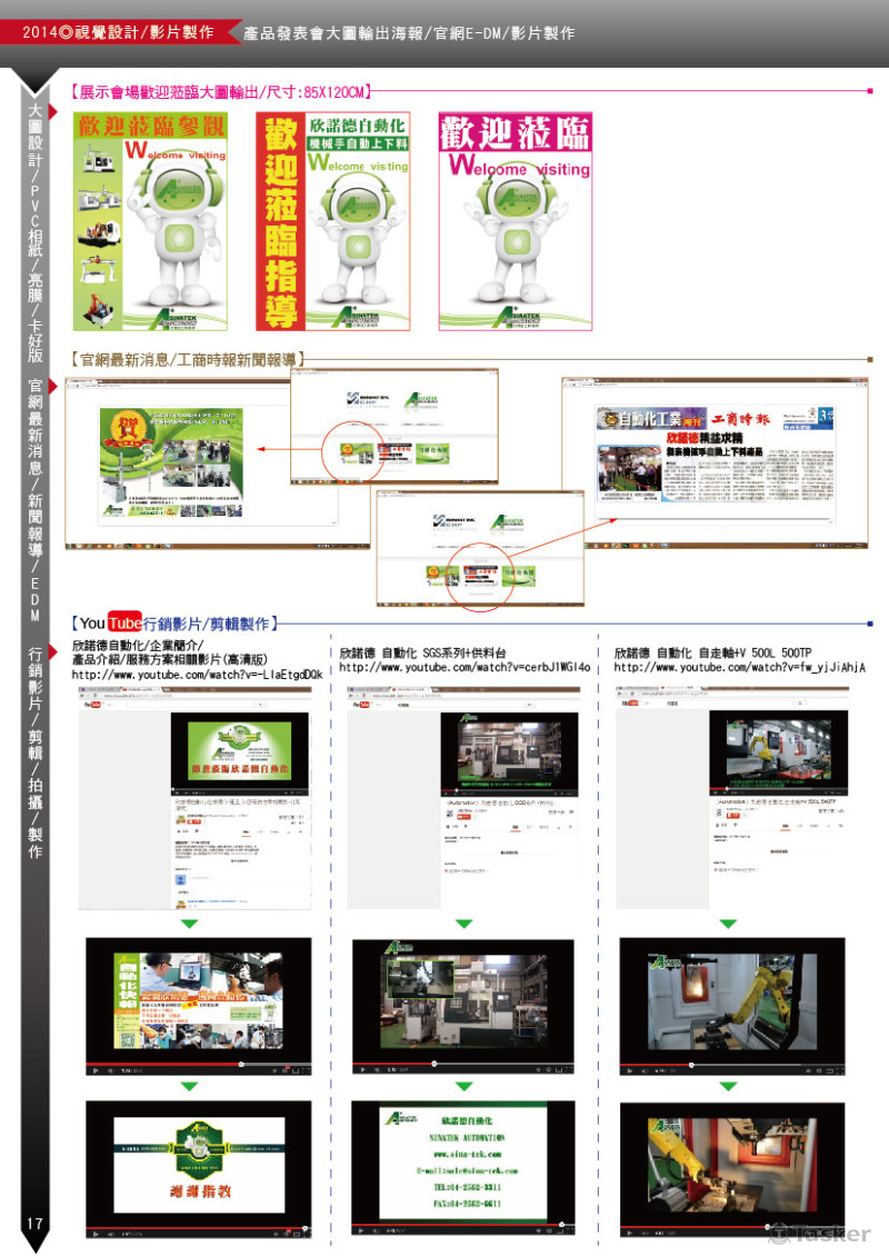 大型活動出圖/影片製作