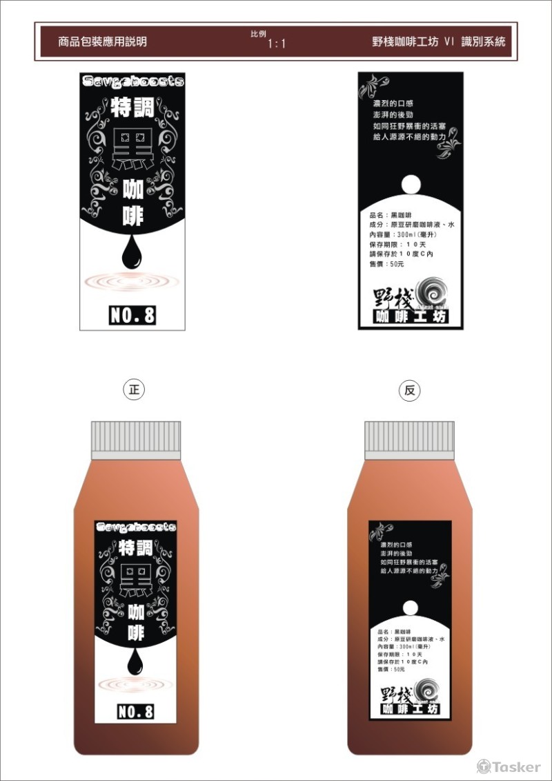 野戰咖啡AI設計