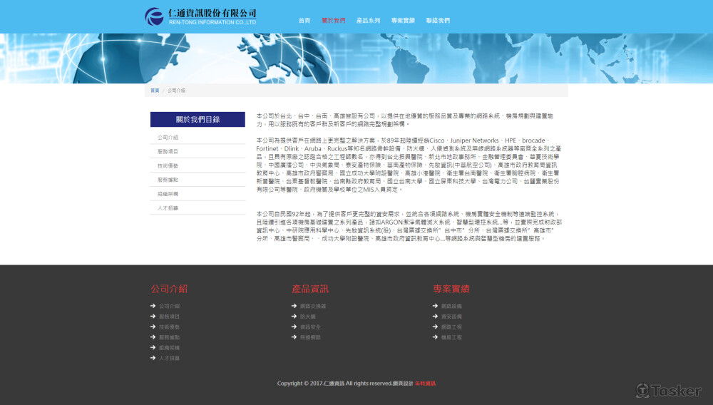 關於我們