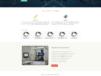 精密企業公司網站