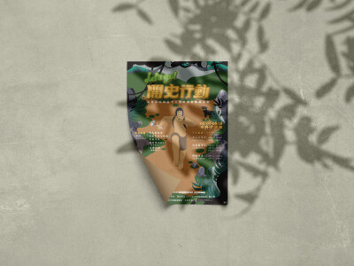 開史行動 | 活動主視覺設計