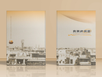 2030台灣無貧困推進協會－真實的貧困 | 手冊編排設計