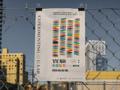 實驗／場：C-LAB進行式 | 展覽視覺設計