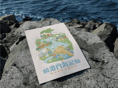 蟯港內海記憶 地方品牌營造計畫 | 活動視覺設計