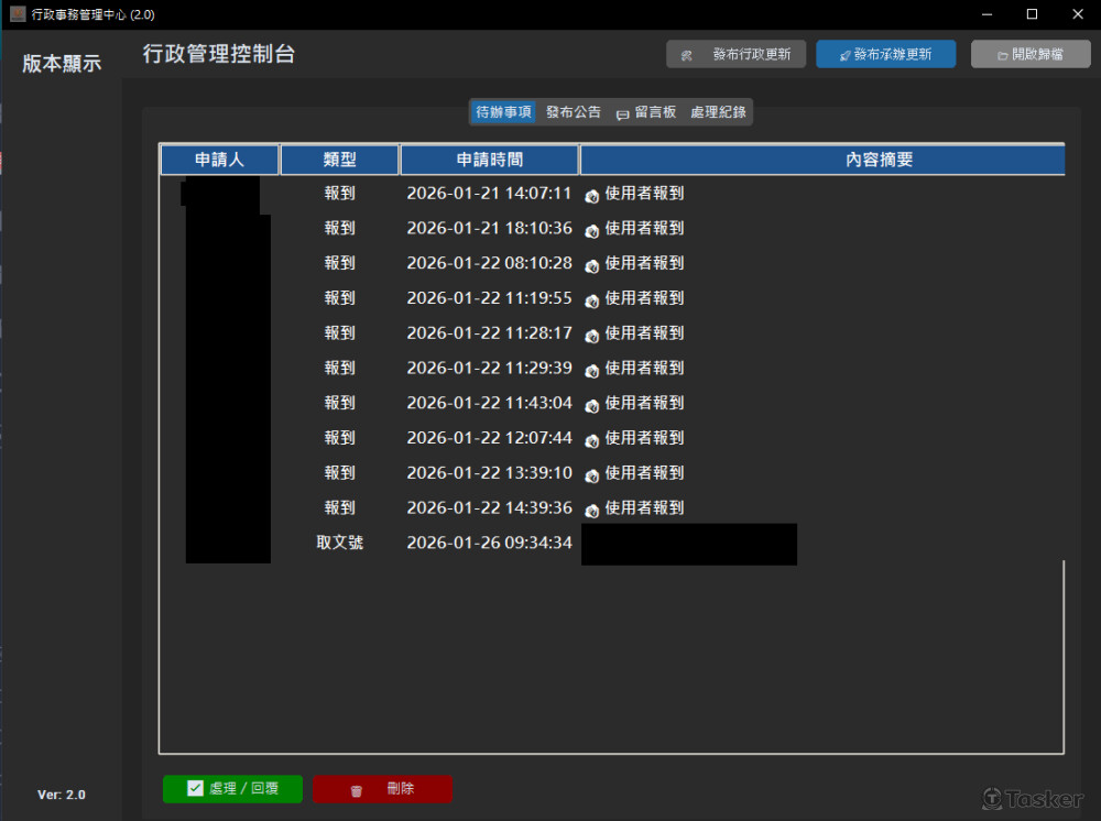 行政管理控制台：集中接收跨部門日常申請，支援一鍵核准與回覆。