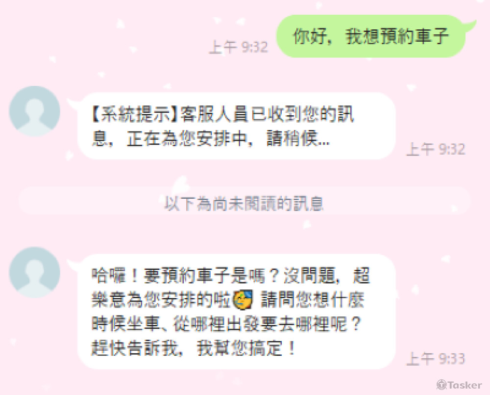 LINE雙向即時攔截：自動接收客戶需求，並發送系統處理中提示。