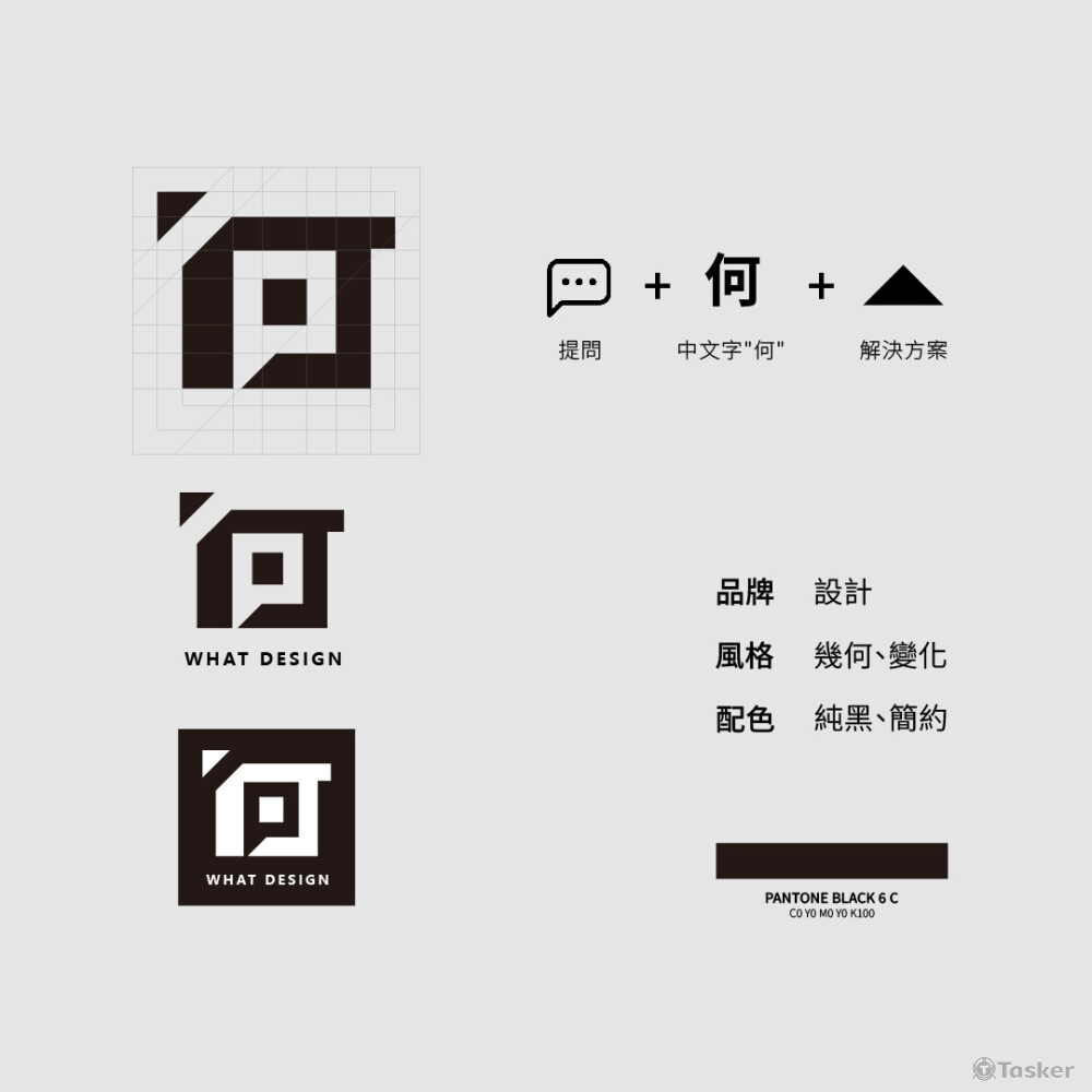 LOGO元素:對話框+幾何三角形+中文字"何"，傳達設計前了解需求，最後解決問題