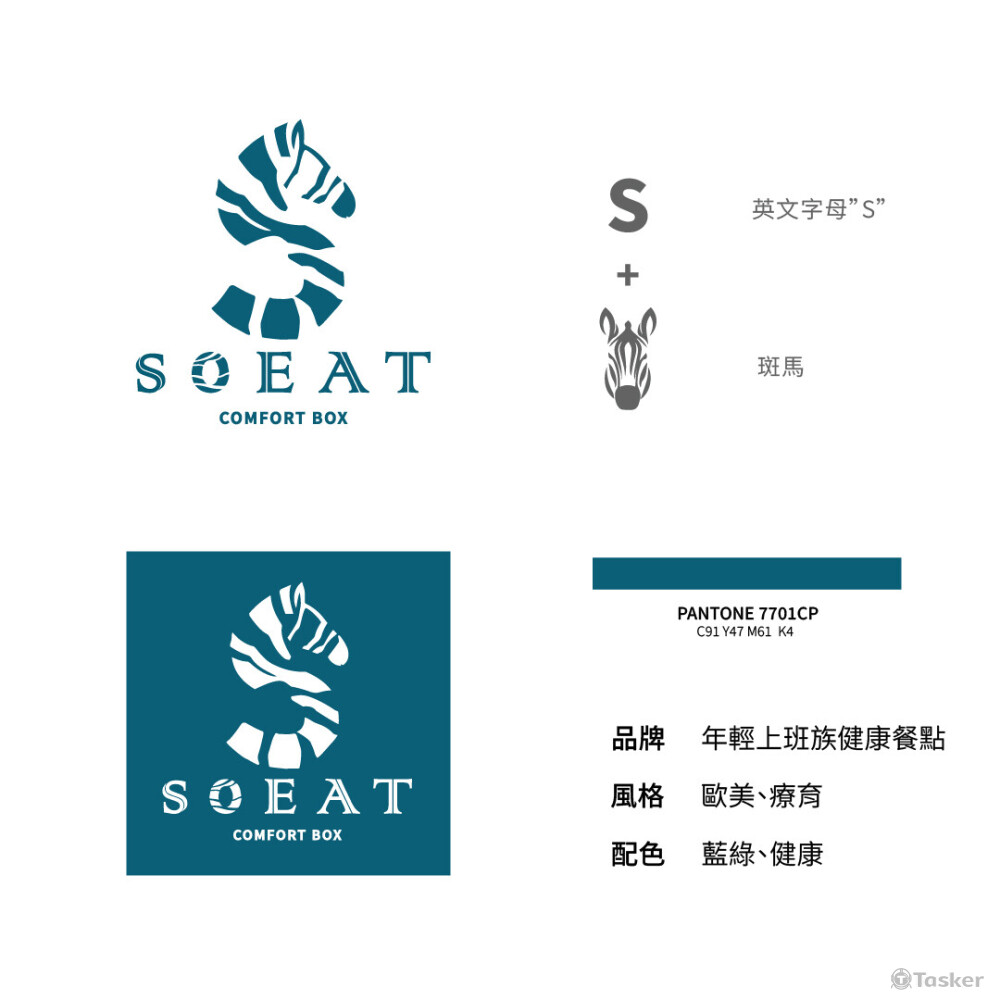設計元素:S+斑馬，配色:藍綠