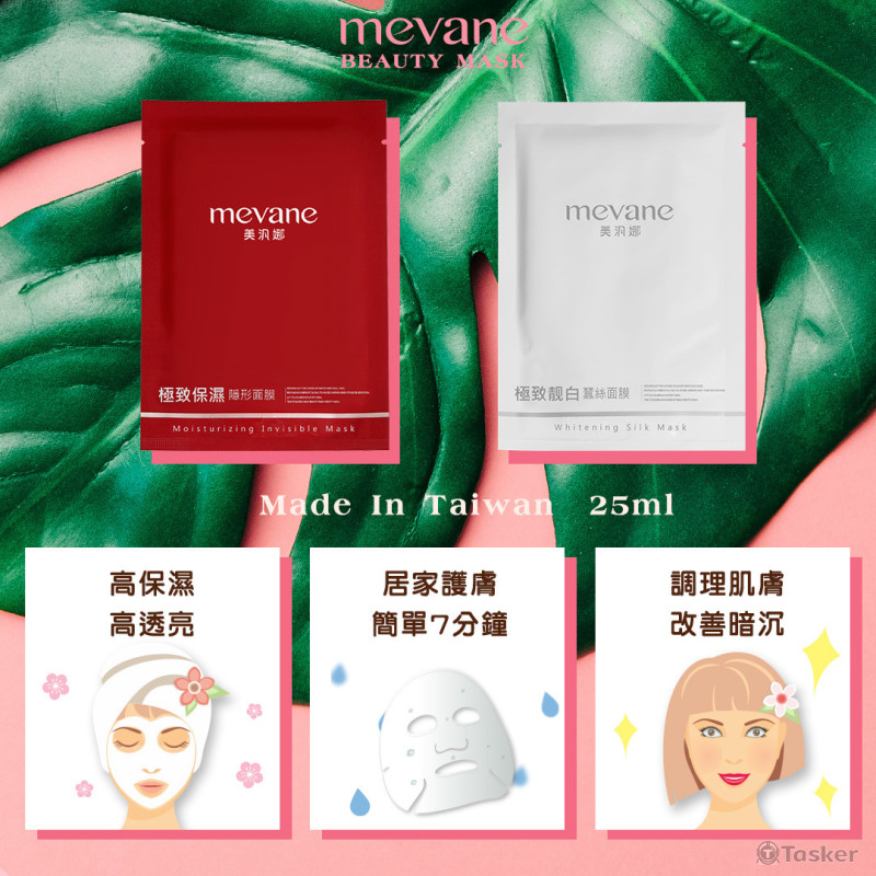 面膜品牌臉書貼文素材