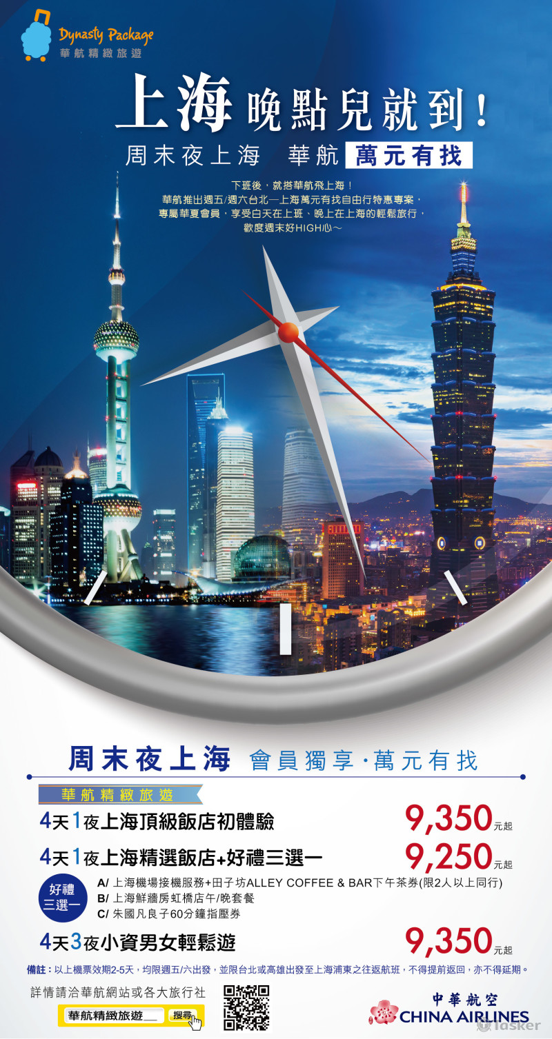 華航上海廣告稿