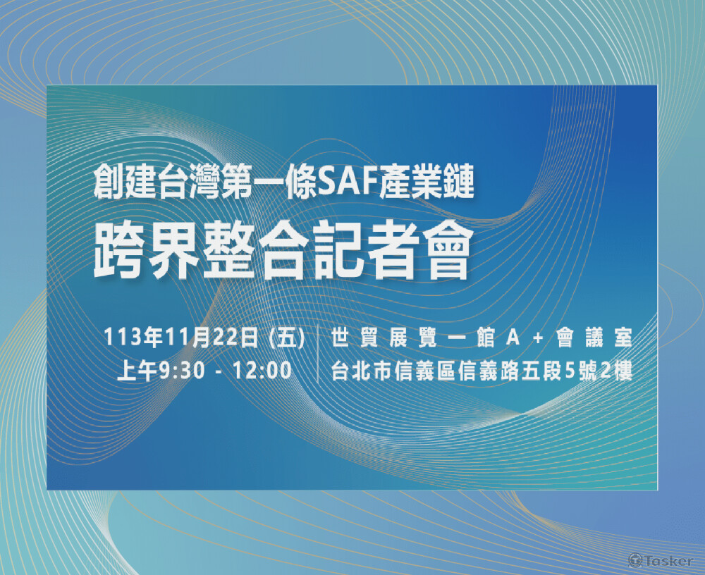 記者會 跨界整合