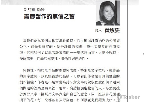 擔任銘傳大學現代詩評審-評審心得