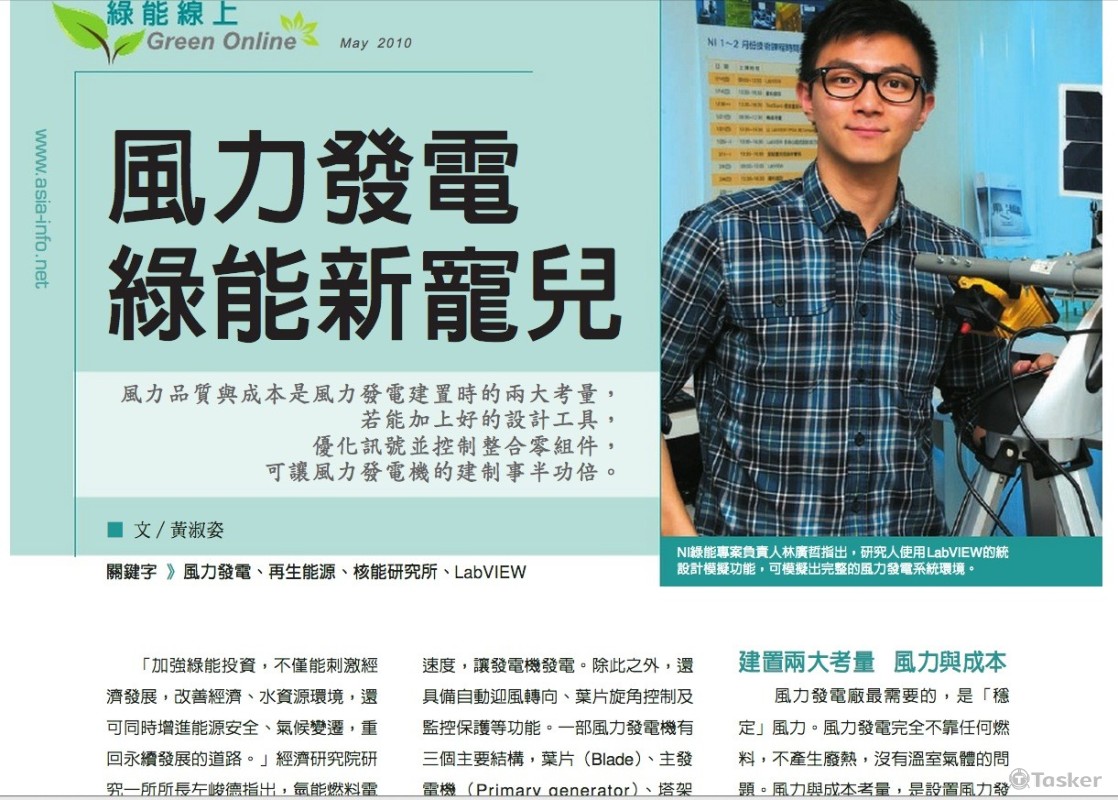 風力發電-企業人物專訪