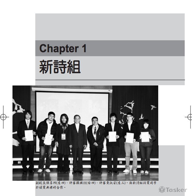 擔任銘傳大學現代詩評審