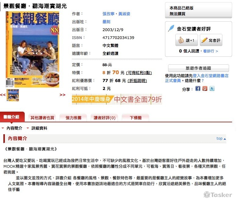 台灣之美-景觀餐廳